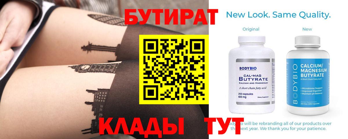 БУТИРАТ  Вход с VPN  Звенигород  Бутират оксибутират 