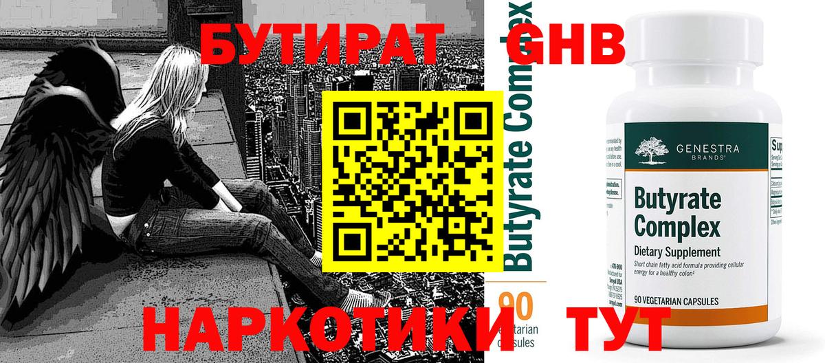 Бутират оксибутират Звенигород