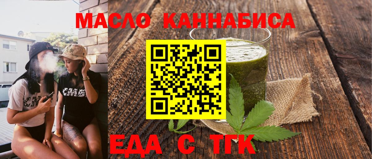 Еда ТГК марихуана  Вход с VPN  Звенигород 