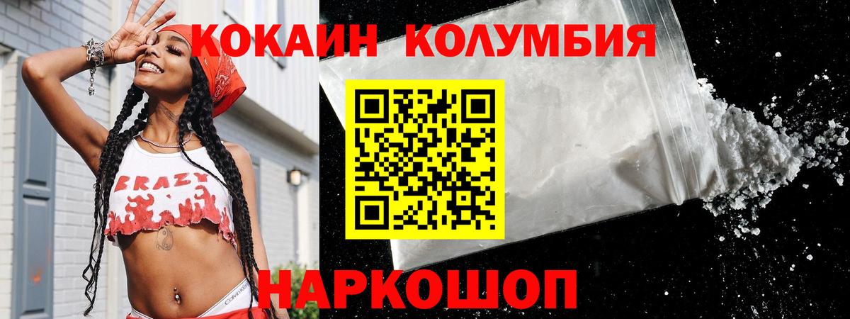 КОКАИН Эквадор Звенигород