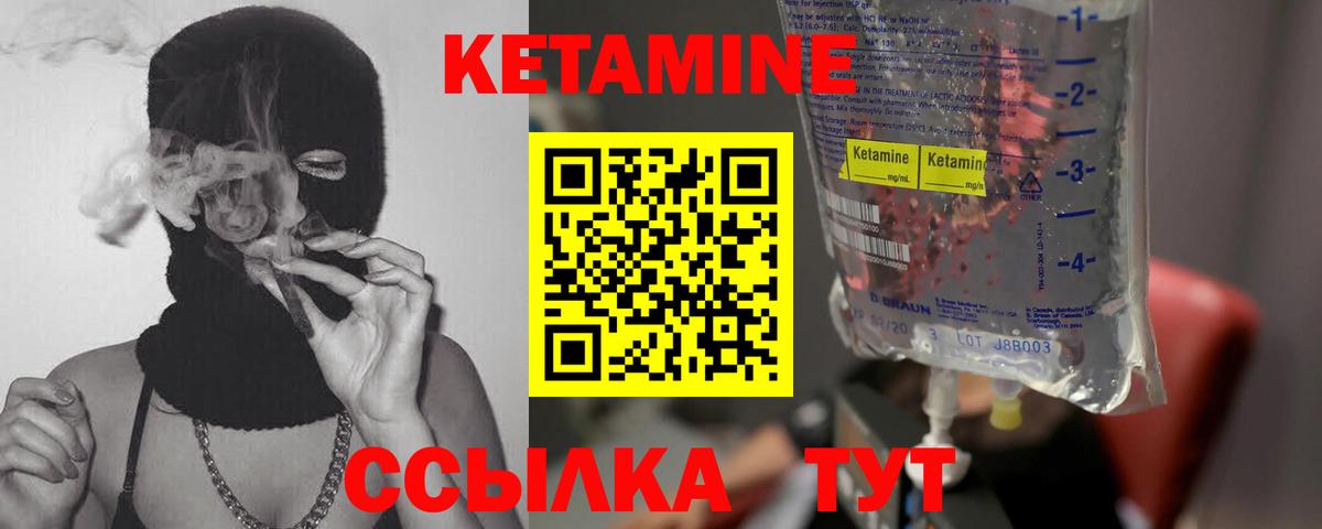 КЕТАМИН ketamine Звенигород