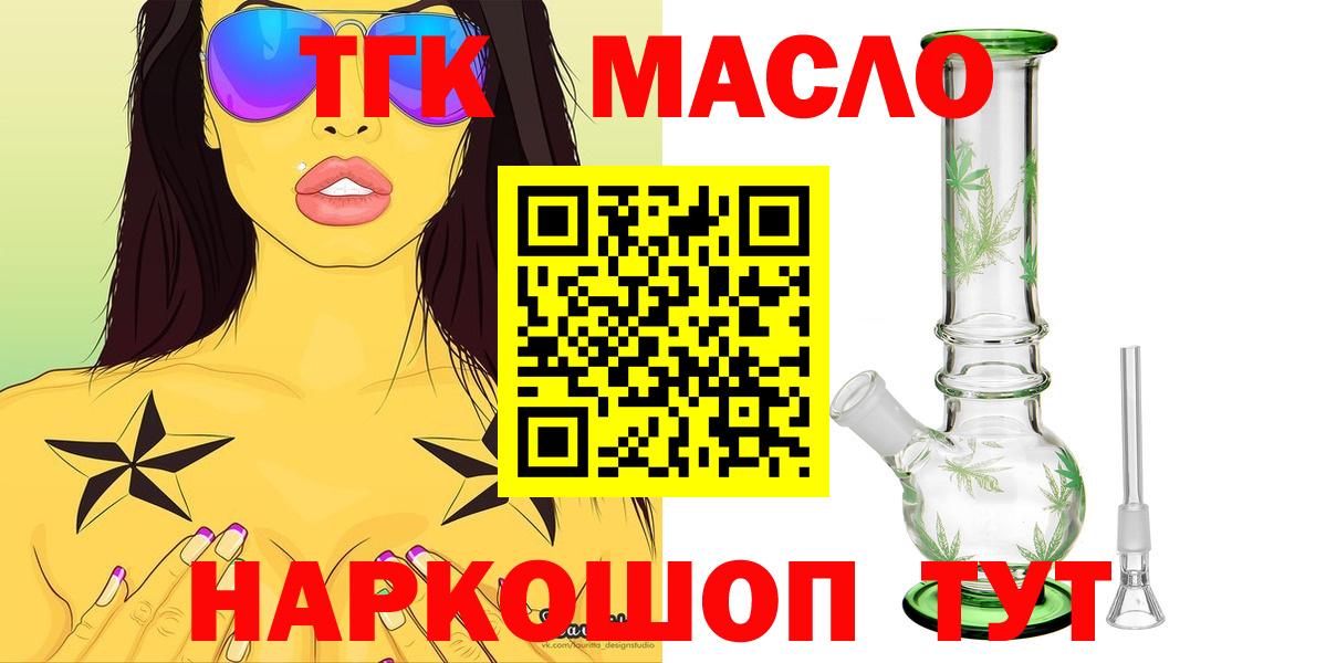 Дистиллят ТГК Wax  Дистиллят ТГК концентрат  Вход с VPN  Звенигород 
